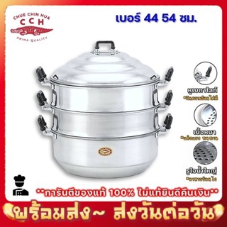 ตราจระเข้  หม้อนึ่ง ซึ้งนึ่ง ขนาด 44-54 ซม. ของแท้100% ซึ้งหม้อนึ่ง