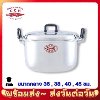 หม้อ หม้อตราจระเข้ หม้อหูใหญ่ ขนาด 36-45 ซม หนาพิเศษ หม้ออลูมิเนียม 38 40 หม้อแกง