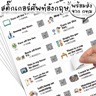 สติ๊กเกอร์คำศัพท์ภาษาอังกฤษ ประโยคใช้ในชีวิตประจำวัน บัตรภาพคำศัพท์ สื่อการเรียนการสอนเสริมพัฒนาการสำหรับเด็ก GF-11