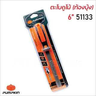 Pumpkin ตะไบถูไม้ (ท้องบุ้ง) พร้อมด้าม ผลิตจากเหล็กกล้าคาร์บอนสูง ด้ามจับ TPR ทนความร้อน มีขนาด 6, 8, 10, 12 นิ้ว