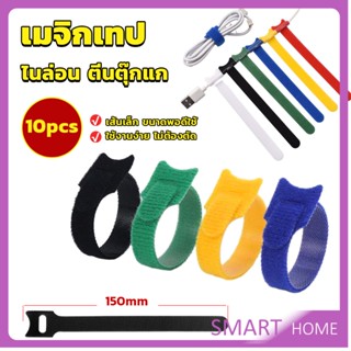 SMART เทปตีนตุ๊กแก ที่รัดสายชาร์จ สายหูฟัง สายรัดสายไฟ  10pcs magic tape tie strap