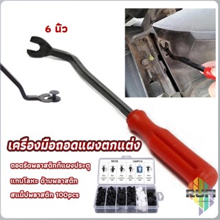 RUFI ไขควง งัดพุก งัดกิ๊บ  เครื่องมือถอดไฟหน้า สําหรับซ่อมแซมไฟหน้ารถยนต์  Automotive Tools