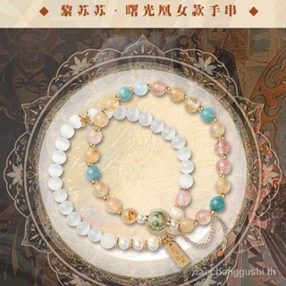 Luo Yunxi Nagatsuki Ashes Ming Merchandise Lisu Su Dawn Goddess Style God of War Goddess of War สร้อยข้อมือ เก้าหาง ขายดี