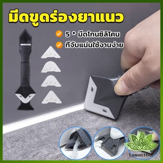 Lawan ที่ขูดร่องยาแนว อุปกรณ์ปาดยาแนว/ซิลิโคน 5 in 1ขูด มีดขูดร่องยาแนว Tool scraper