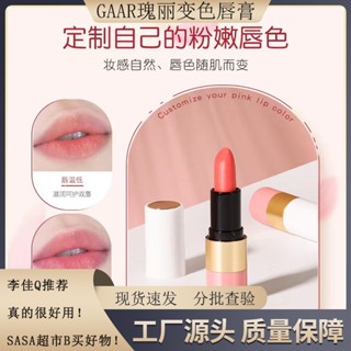 Hot Sale# genuine GAAR magnificent pink color-changing lip balm moisturizing autumn and winter anti-chapped moisturizing lipstick lip balm for women 8cc