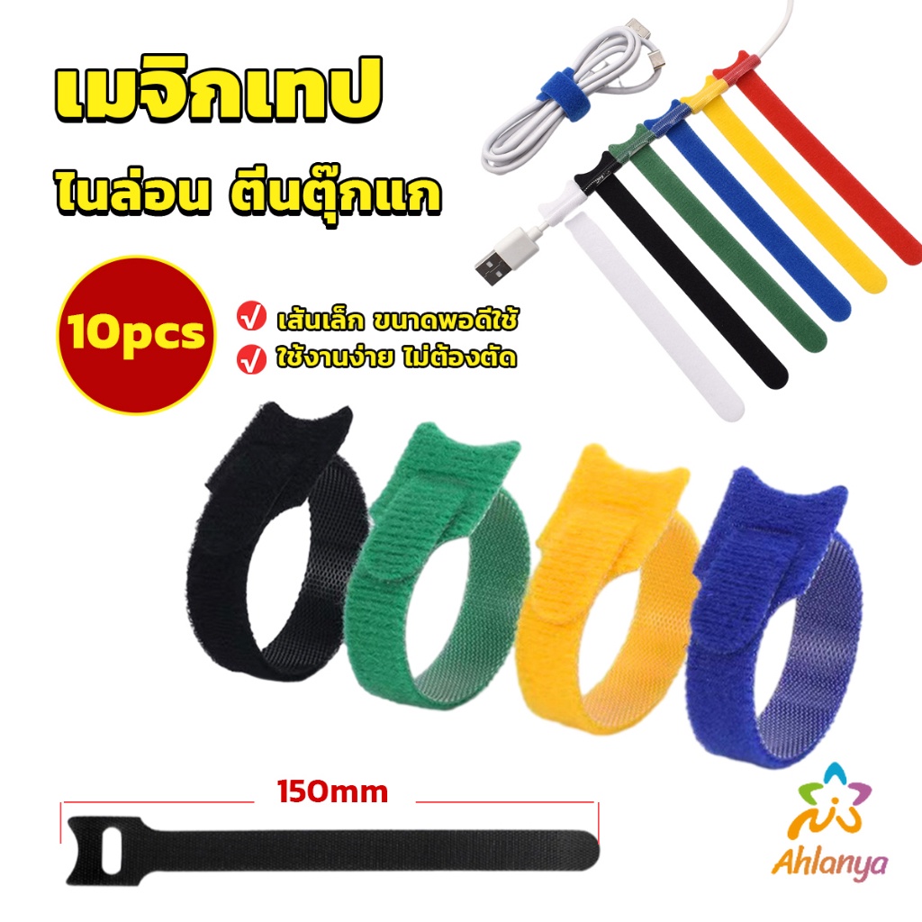 Ahlanya เทปตีนตุ๊กแก สายรัดสายไฟ  10pcs magic tape tie strap