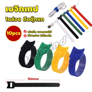 HD เทปตีนตุ๊กแก ที่รัดสายชาร์จ สายหูฟัง สายรัดสายไฟ  10pcs magic tape tie strap