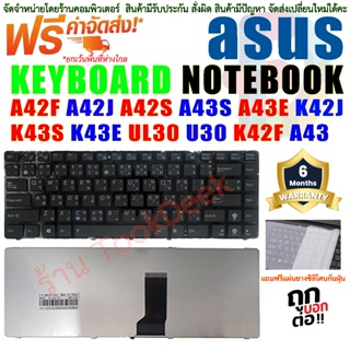 คีย์บอร์ด KEYBOARD ASUS A42 A42F A42J A42S A43 A43S K42 K42J K42D K42F K43 K43S K43E