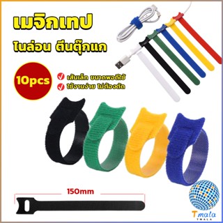 Tmala เทปตีนตุ๊กแก ที่รัดสายชาร์จ สายหูฟัง สายรัดสายไฟ  10pcs magic tape tie strap