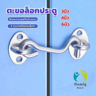 Comfy ตะขอสับล๊อคประตู สเตนเลส สําหรับหน้าต่าง ประตูโรงรถ โรงรถ Stainless steel padlock