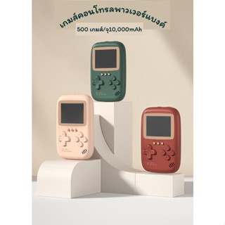 พาวเวอร์แบงค์ เล่นเกม 10000mAh + ตัวควบคุมเกม 500 ชิ้น