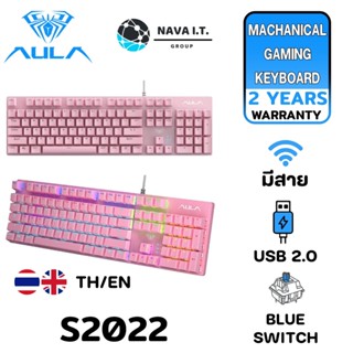 COINSคืน15%⚡FB9JMZV6⚡ AULA S2022 MECHANICAL GAMING KEYBOARD (BLUE SWITCH) PINK รับประกันศูนย์ 2ปี