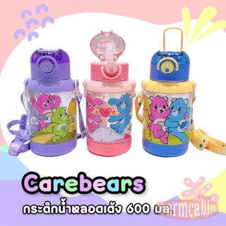 [ส่งจากไทย] กระติกน้ำ กระติกน้ำเด็ก Carebears พร้อมสายสะพาย หลอดเด้ง มีตัวล๊อค 600ML