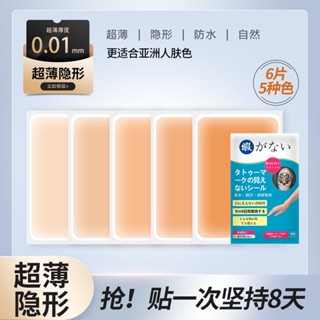 Spot second hair# Japan cover tattoo sticker scar ultra-thin cover invisible artifact flesh color birthmark scar waterproof natural concealer sticker 8.cc