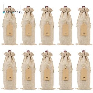 ถุงผ้ากระสอบใส่ขวดไวน์ พร้อมเชือกรัด ใช้ซ้ําได้ 10 ชิ้น