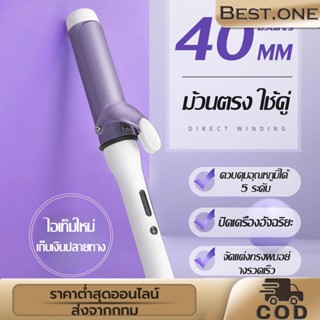 เครื่องดัดผม 40mm เครื่องม้วนผมอัตโนมัติ ลอนผม ผมหยิกธรรมชาติ อุณหภูมิ เพลา 40ซม.ที่ม้วนผมเซรามิก