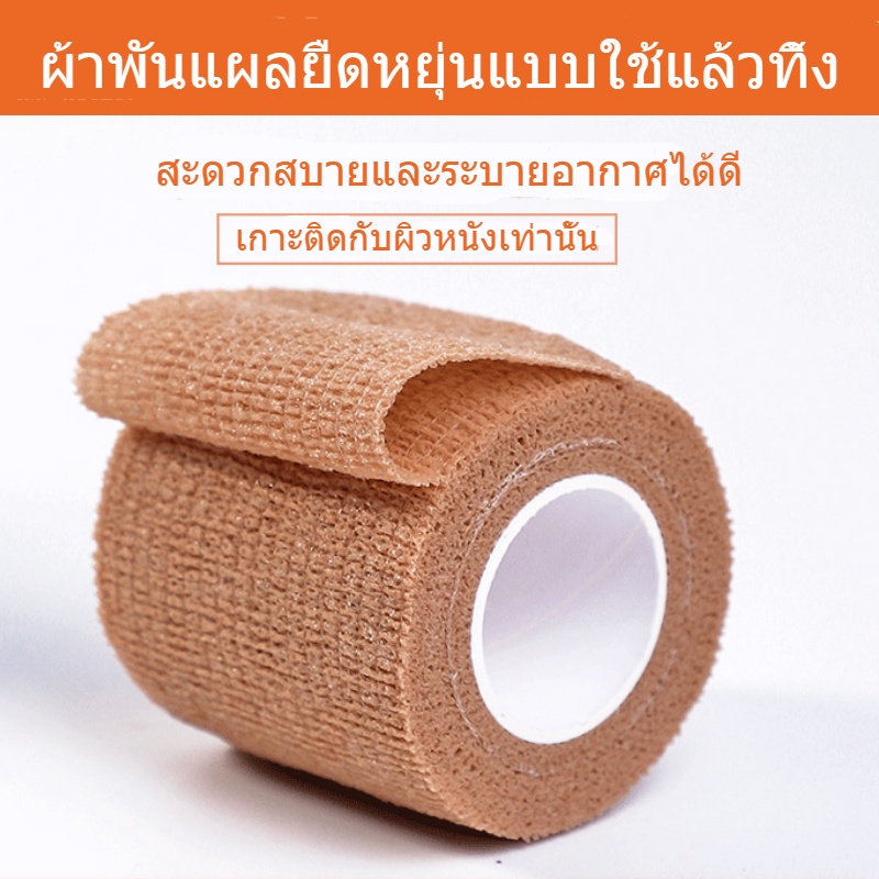 โคแบน ผ้าพันแผล ผ้าล็อค เทปพันแผล เทปพันออกกำลังกาย ผ้าก๊อซ