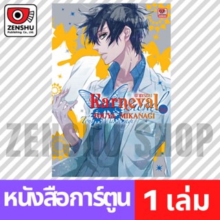 [COMIC] Karneval ล่าทรชน เล่ม 1-16