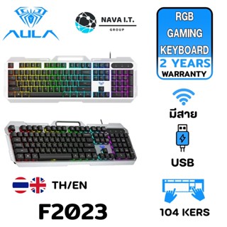 COINSคืน15%⚡FB9JMZV6⚡ AULA F2023 MEMBRANE GAMING KEYBOARD 104 KEYS รับประกันศูนย์ 2ปี