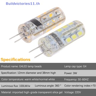 Buildvictories11 หลอดไฟ Led G4 3W ประหยัดพลังงาน สว่างมาก TH