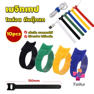 Taika เทปตีนตุ๊กแก ที่รัดสายชาร์จ สายหูฟัง สายรัดสายไฟ  10pcs magic tape tie strap