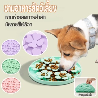 😻🐶ชามอาหารสัตว์เลี้ยง ชามอาหารสุนัข ชามอาหารแมว ชามช่วยลดการสำลัก ชามลดการกินไว สําหรับการให้อาหารแมว/สุนัข