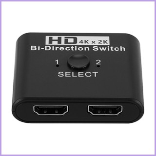 ฮับสวิตช์แยกมัลติมีเดีย HD เข้า 2 ออก 1 4K X 2K สําหรับ Dual goth goth