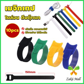 Z.M. เทปตีนตุ๊กแก ที่รัดสายชาร์จ สายหูฟัง สายรัดสายไฟ  10pcs magic tape tie strap