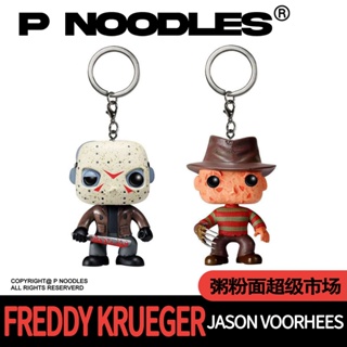 Funko POP Jessen Freddy พวงกุญแจ ผี สตรีท ศุกร์ ศุกร์ วันศุกร์ หนังสยองขวัญ สินค้า