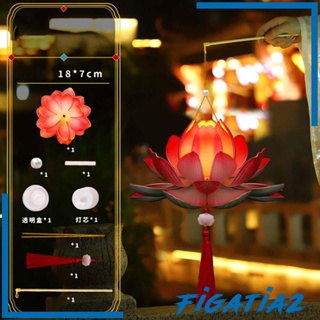 [Figatia2] โคมไฟดอกบัว เทศกาลไหว้พระจันทร์ ฤดูใบไม้ร่วง DIY สําหรับงานแต่งงาน