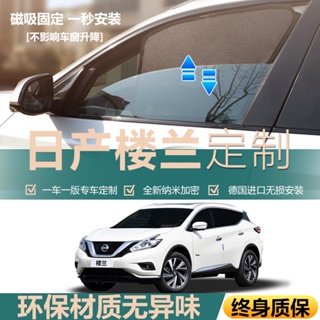 ม่านบังแดด มีฉนวนกันความร้อน ป้องกันแมลง สําหรับติดหน้าต่างรถยนต์ Nissan Loulan