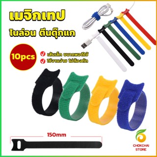 CK เทปตีนตุ๊กแก ที่รัดสายชาร์จ สายหูฟัง สายรัดสายไฟ  10pcs magic tape tie strap