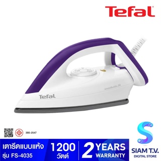 Tefal  DryIron เตารีดแห้ง  รุ่น FS-4035 กำลังไฟ 1200 วัตต์ โดย สยามทีวี by Siam T.V.