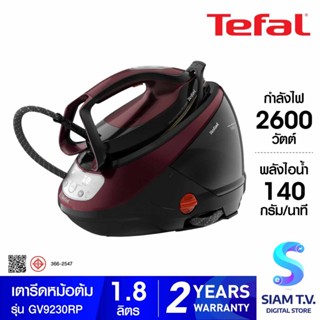 TEFAL เตารีดแรงดันไอน้ำพลังสูง PRO EXPRESS PROTECT รุ่น GV9230 โดย สยามทีวี by Siam T.V.