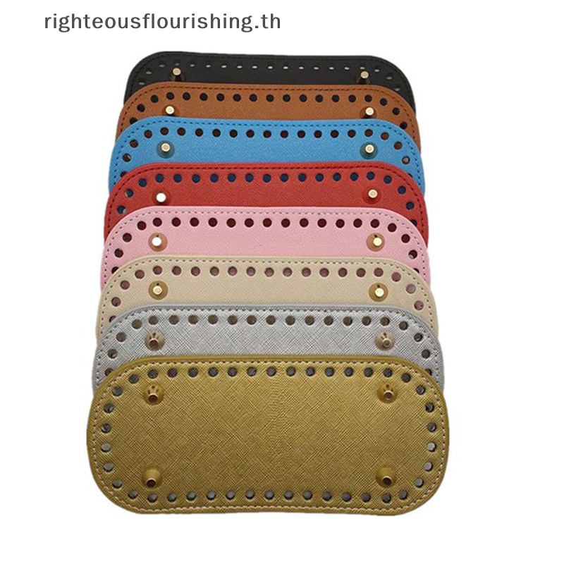 Righteousflourishs.th ใหม่ ก้นกระเป๋าถักโครเชต์ PU ทรงวงรี ทนทาน อุปกรณ์เสริม
