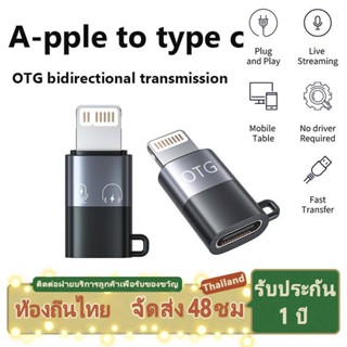 Type-c to L-ighting อะแดปเตอร์ อะแดปเตอร์หูฟัง อเดปเตอร์ type c อเดปเตอร์ อแดปเตอร์หูฟัง แปลง OTG Adapter อะแดปเตอร์แ