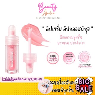 🛑ส่งของทุกวันจากกทม🛑 ลิปเซรั่ม ลิปกลอสบำรุง ปากฉ่ำวาว BNB Barenbliss Ceramoist Glow Lip Serum