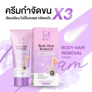 (💙สินค้าพร้อมส่ง) 1 แถม 1 ครีมกำจัดขน เดซี่ สูตรทุกสภาพผิว กำจัดขนรักแร้ ขนขา ขนแขน ขนในที่ลับ Desy body hair removal c