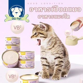 😸😸อาหารเปียกแมว อาหารแมวกระป๋อง อาหารลูกแมว อาหารแมวโต เหมาะสําหรับลูกแมวเนื้อสัมผัสที่ละเอียดอ่อน 80G