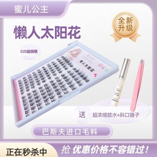 Princess honey lazy trilogy ultra-fine stem pure desire sunflower 567 eyelashes glue tweezers natural style