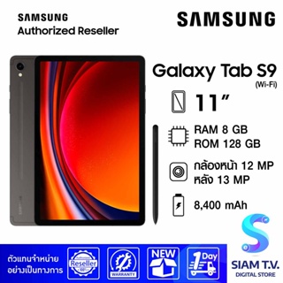 Samsung Galaxy Tab S9 Wifi ( RAM 8 GB ROM 128 GB ) โดย สยามทีวี by Siam T.V.
