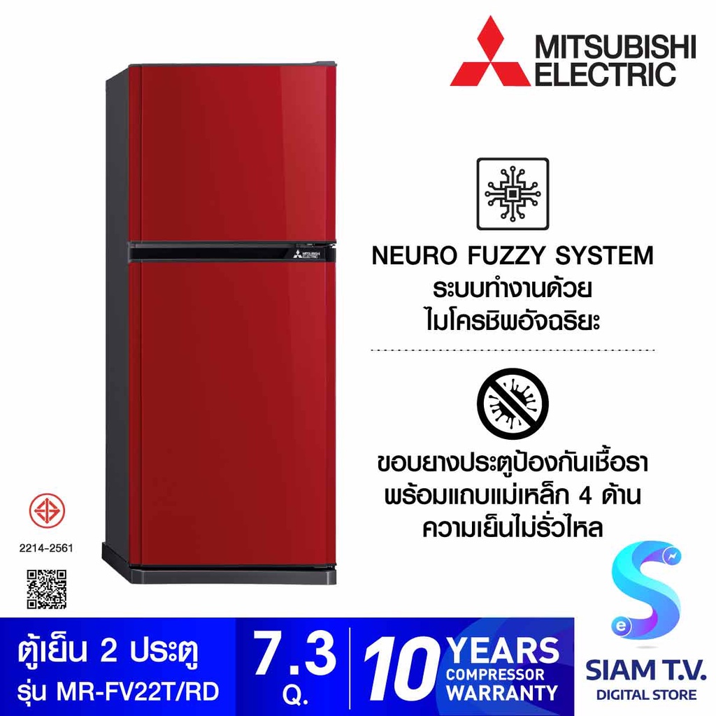 MITSUBISHI ELECTRIC ตู้เย็น2ประตู 7.3คิว สีแดง ไดมอนด์ รุ่นMR-FV22T โดย สยามทีวี by Siam T.V.