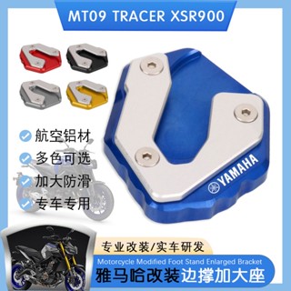 พร้อมส่ง แผ่นรองเท้า กันลื่น ขนาดใหญ่พิเศษ สําหรับ Yamaha MT09 XSR900