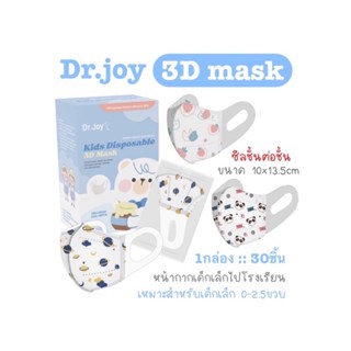 [[ซีลต่อชิ้น]]Dr.joy 3Dเด็กเล็ก0-2.5ขวบ 1กล่อง30ชิ้น