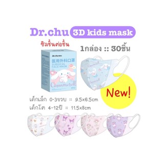 [[New collection]]Dr.chuแมสเด็กทรง3D 1กล่อง30ชิ้น