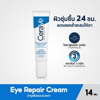 CERAVE Eye Repair Cream อาย รีแพร์ ครีมบำรุงรอบดวงตา 14 มล.