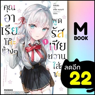 คุณอาเรียโต๊ะข้างๆพูดรัสเซียหวานใส่ซะหัวใจจะวาย (MG) 1 | PHOENIX-ฟีนิกซ์ ซันซันซัน