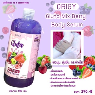 โลชั่นบำรุงผิวนุ่มเนียน GLuta Mix Berry โลชั่นบำรุงผิว 500ml สดชื่นและให้ความชุ่มชื้นดูดซึมได้ง่าย ครีมทาผิว