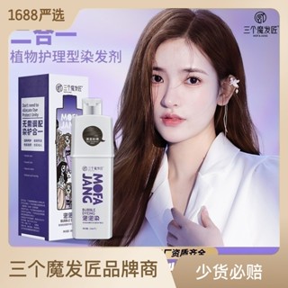 Spot second hair# Three magic hair craftsmen bubble hair dye plant hair dye cream two-in-one mens and womens care hair dye 8cc