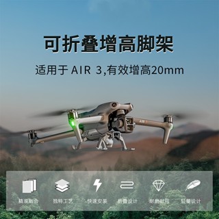 ขาตั้งกล้อง เพิ่มความสูง 2 ซม. กันกระแทก สําหรับ DJI Air3 Air3